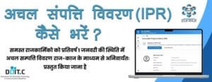 IPR Rajasthan 2026