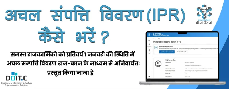 IPR Rajasthan 2026
